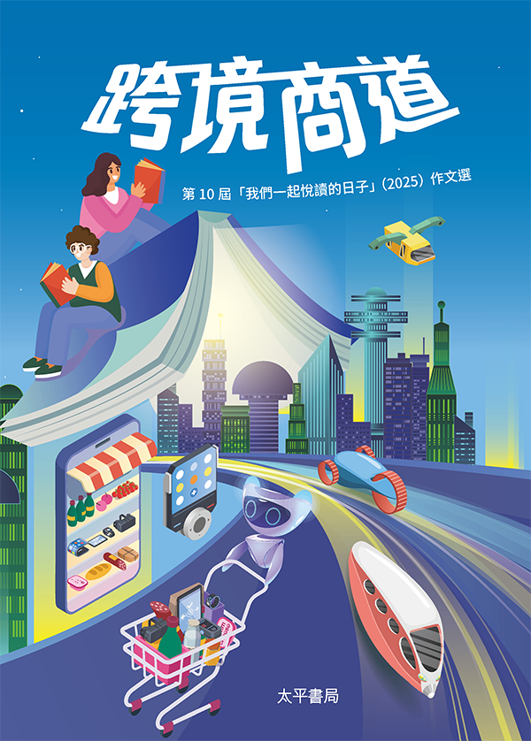 跨境商道